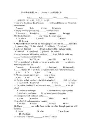 高一英语School-Life单元测试卷(DOC 8页).doc