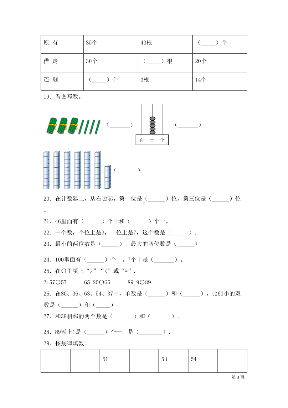 苏教版一年级下册数学期中考试试卷及答案(DOC 10页).docx_第3页