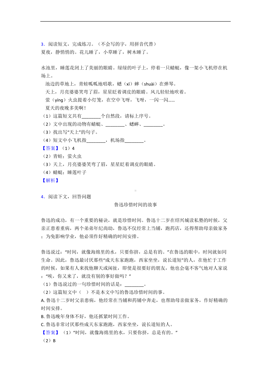 部编版一年级下册语文课外阅读练习题含答案(DOC 9页).doc_第2页