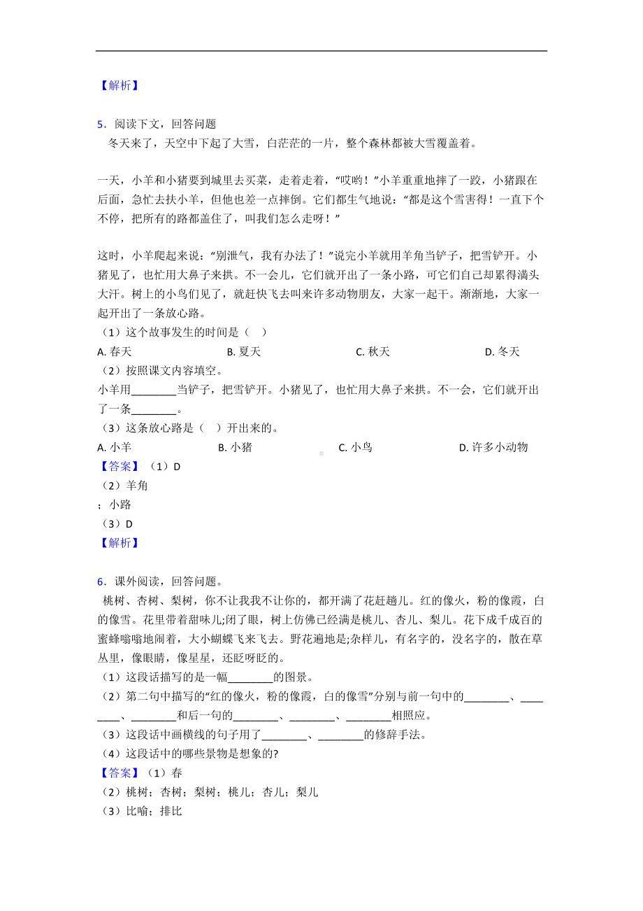 部编版一年级下册语文课外阅读练习题含答案(DOC 9页).doc_第3页