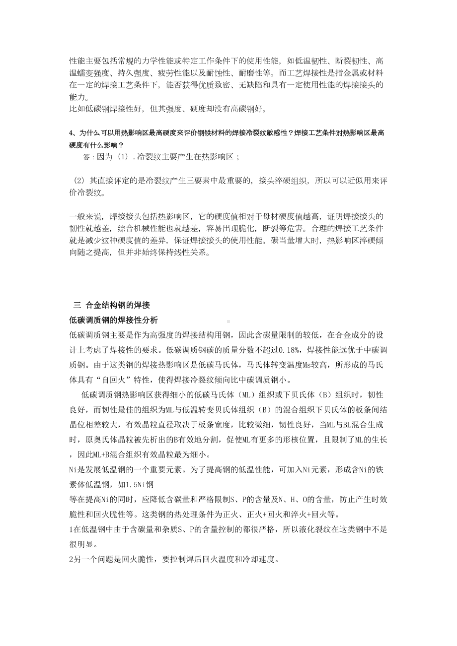 金属材料焊接性知识要点资料(DOC 11页).doc_第2页