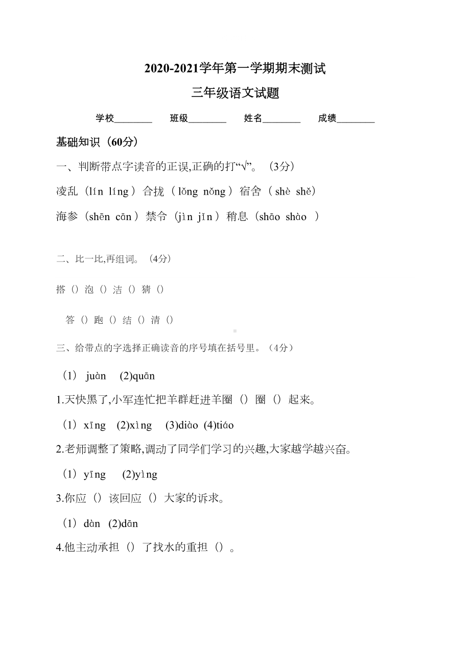 部编版三年级上学期语文《期末考试试题》带答案解析(DOC 6页).docx_第1页