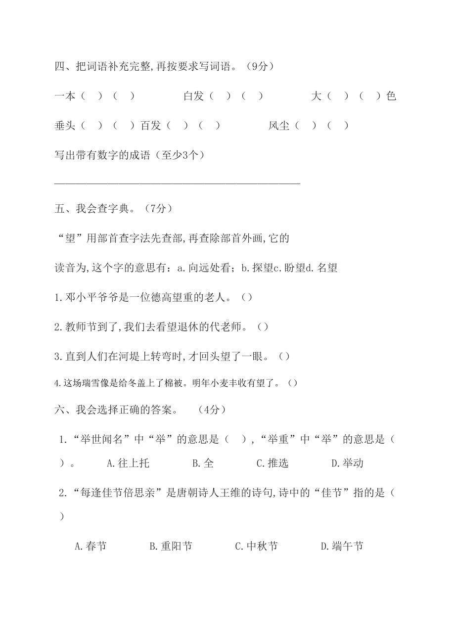 部编版三年级上学期语文《期末考试试题》带答案解析(DOC 6页).docx_第2页