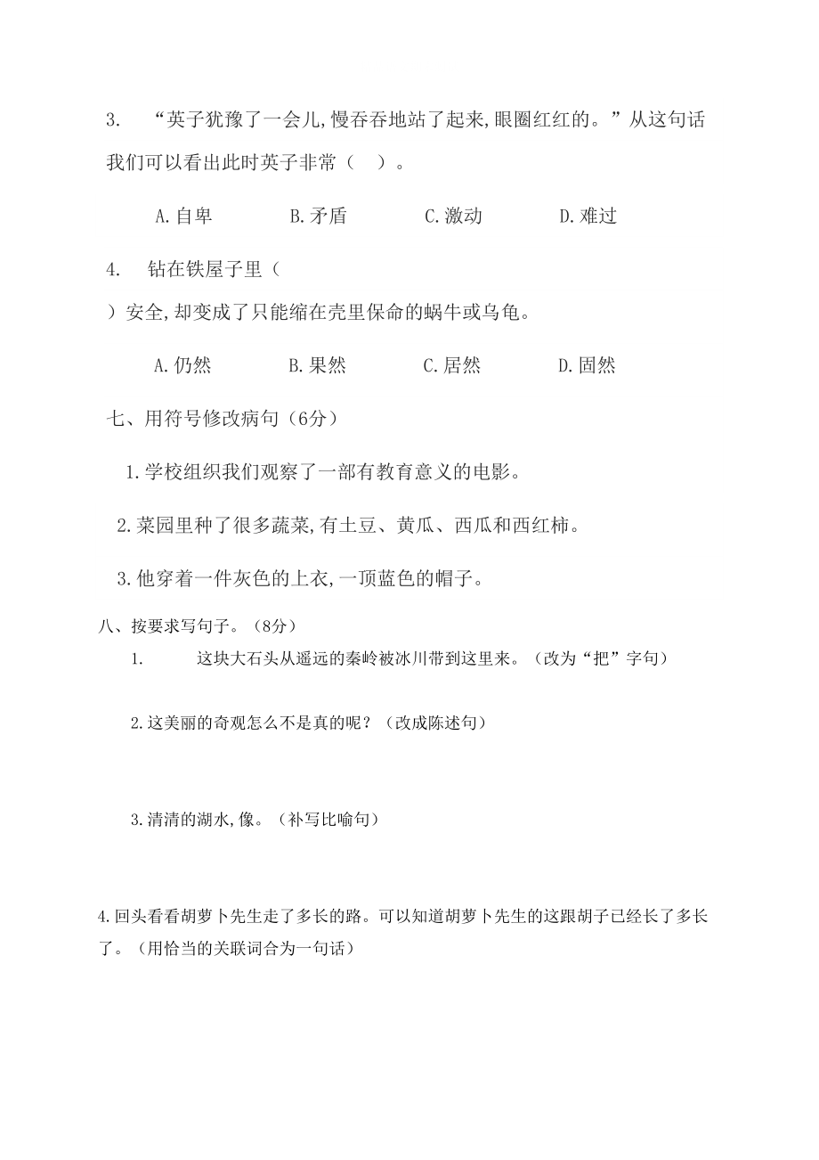 部编版三年级上学期语文《期末考试试题》带答案解析(DOC 6页).docx_第3页