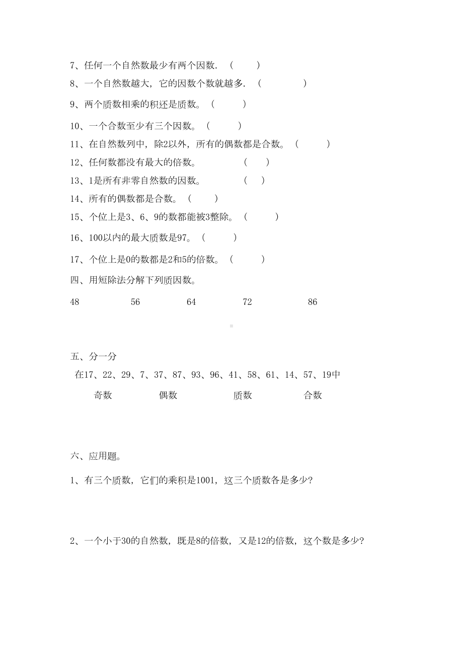 苏教版五年级数学下册因数与倍数测试题(DOC 5页).doc_第3页