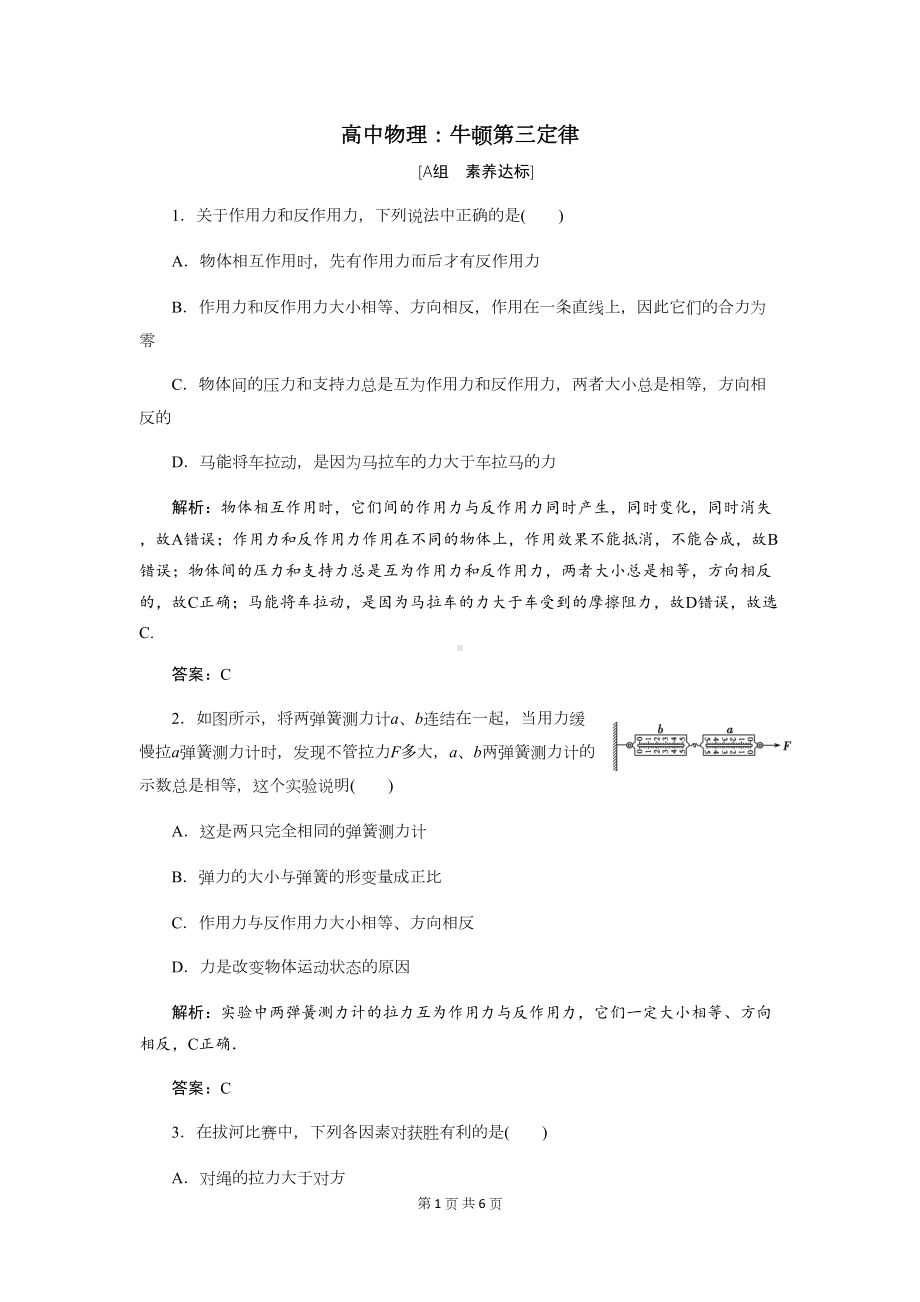 高中物理：牛顿第三定律测试题(DOC 6页).docx_第1页