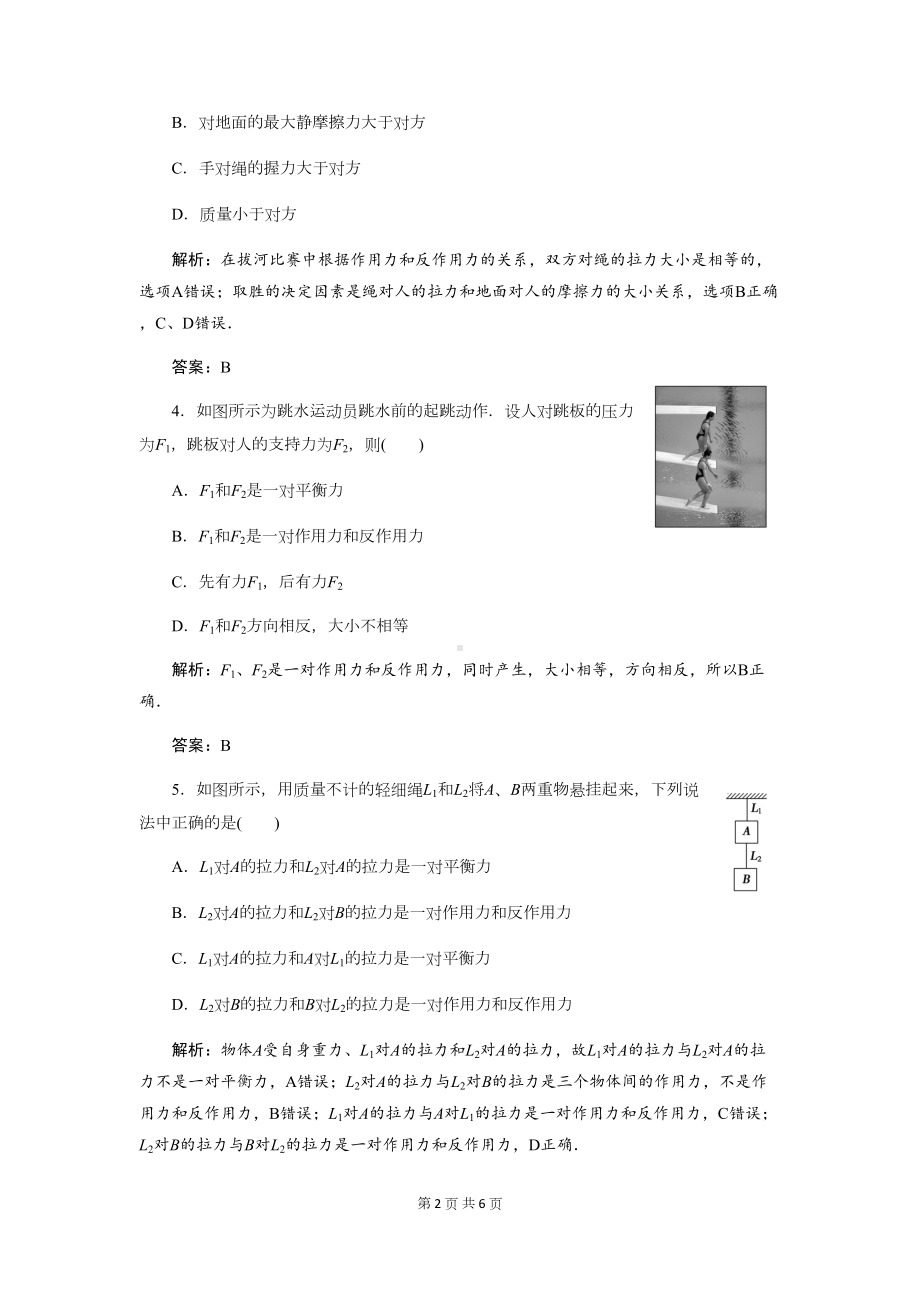 高中物理：牛顿第三定律测试题(DOC 6页).docx_第2页