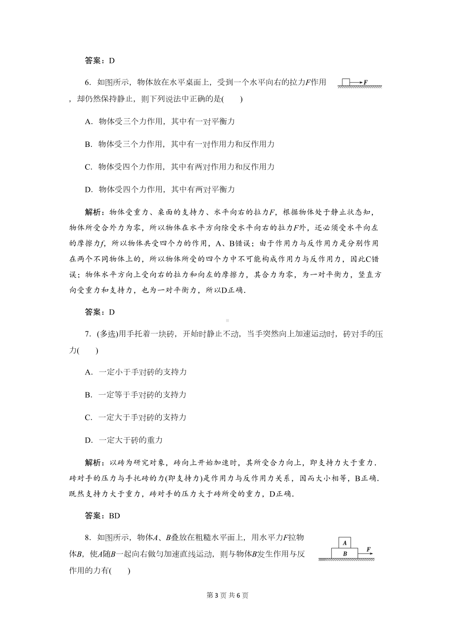 高中物理：牛顿第三定律测试题(DOC 6页).docx_第3页