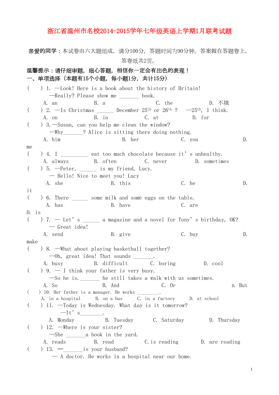 浙江省温州市名校七年级英语上学期1月联考试题(DOC 8页).doc_第1页