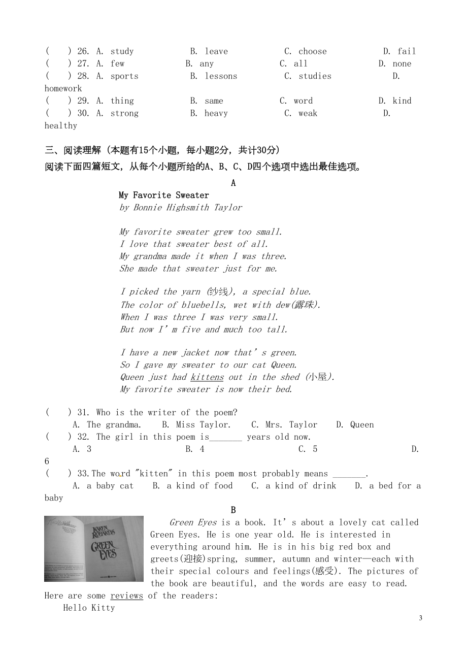 浙江省温州市名校七年级英语上学期1月联考试题(DOC 8页).doc_第3页