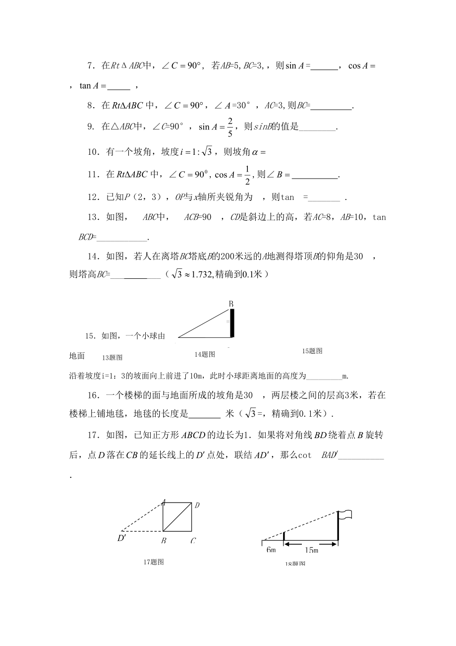 锐角三角比经典练习题附带答案(DOC 10页).doc_第2页