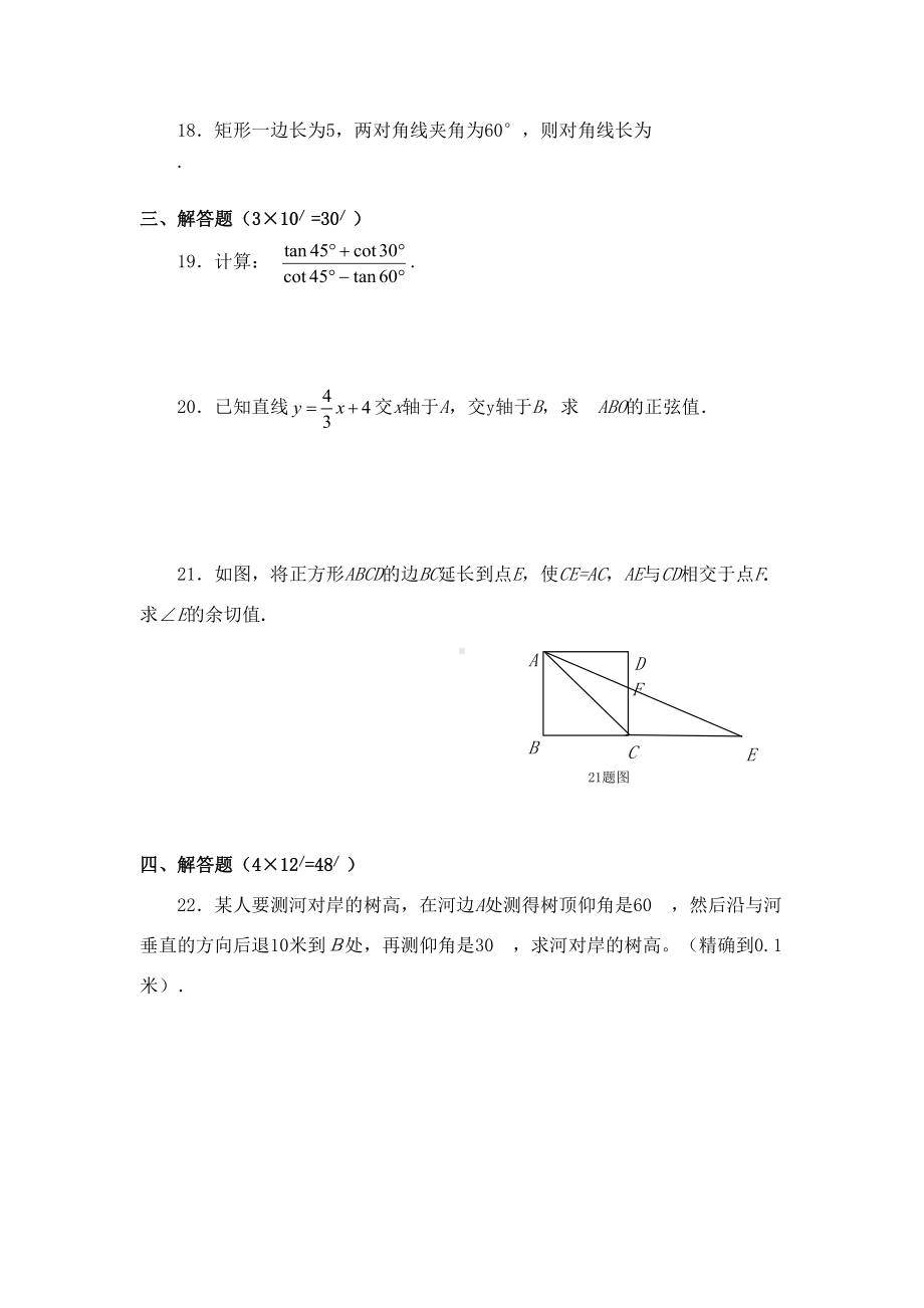 锐角三角比经典练习题附带答案(DOC 10页).doc_第3页