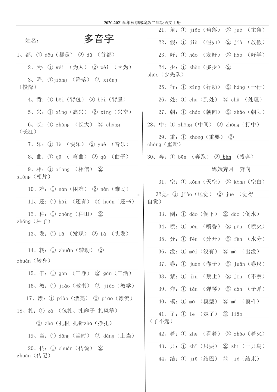 部编版二年级语文上册语文复习资料(整理)(含答案)(DOC 13页).doc_第1页