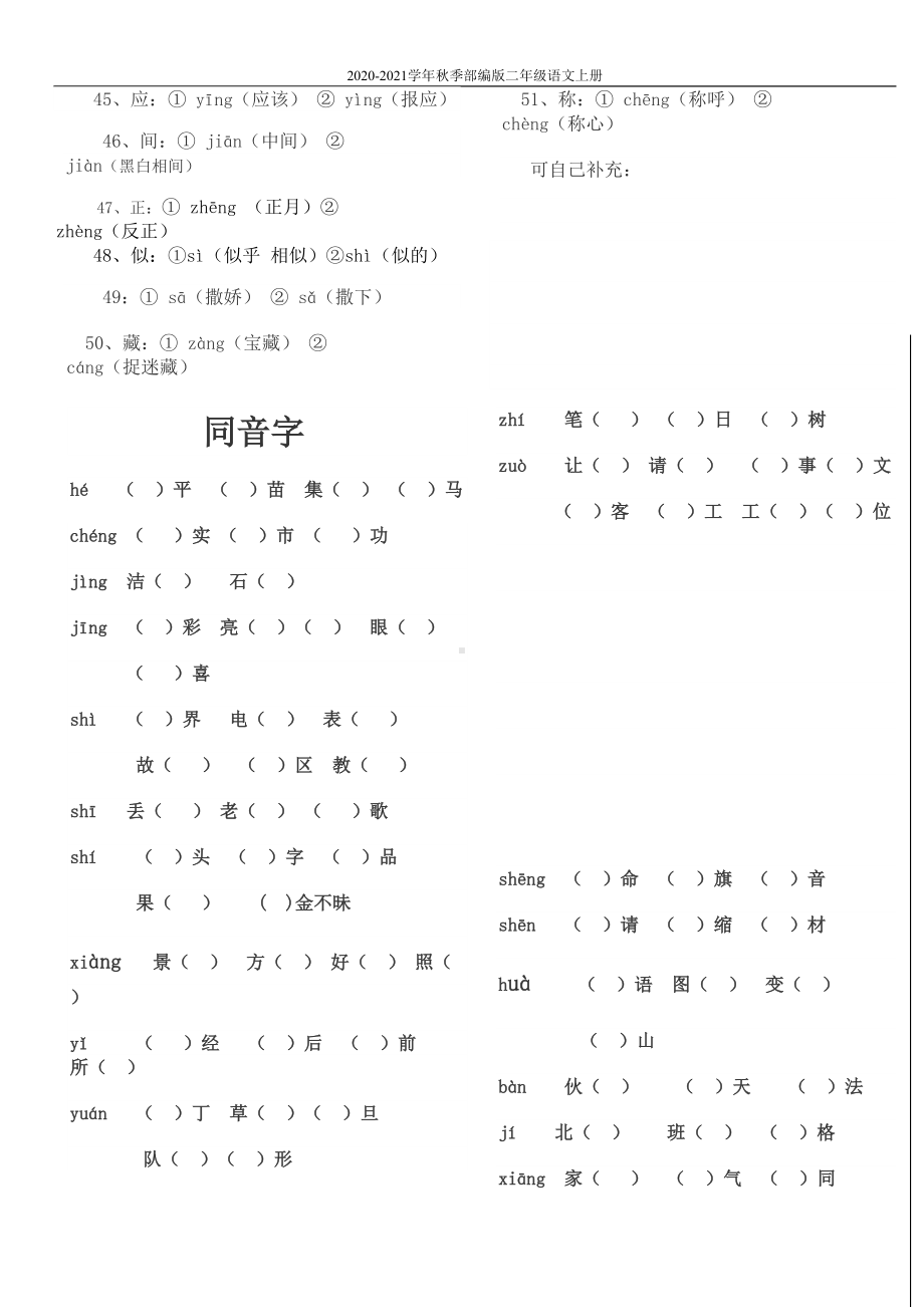 部编版二年级语文上册语文复习资料(整理)(含答案)(DOC 13页).doc_第2页