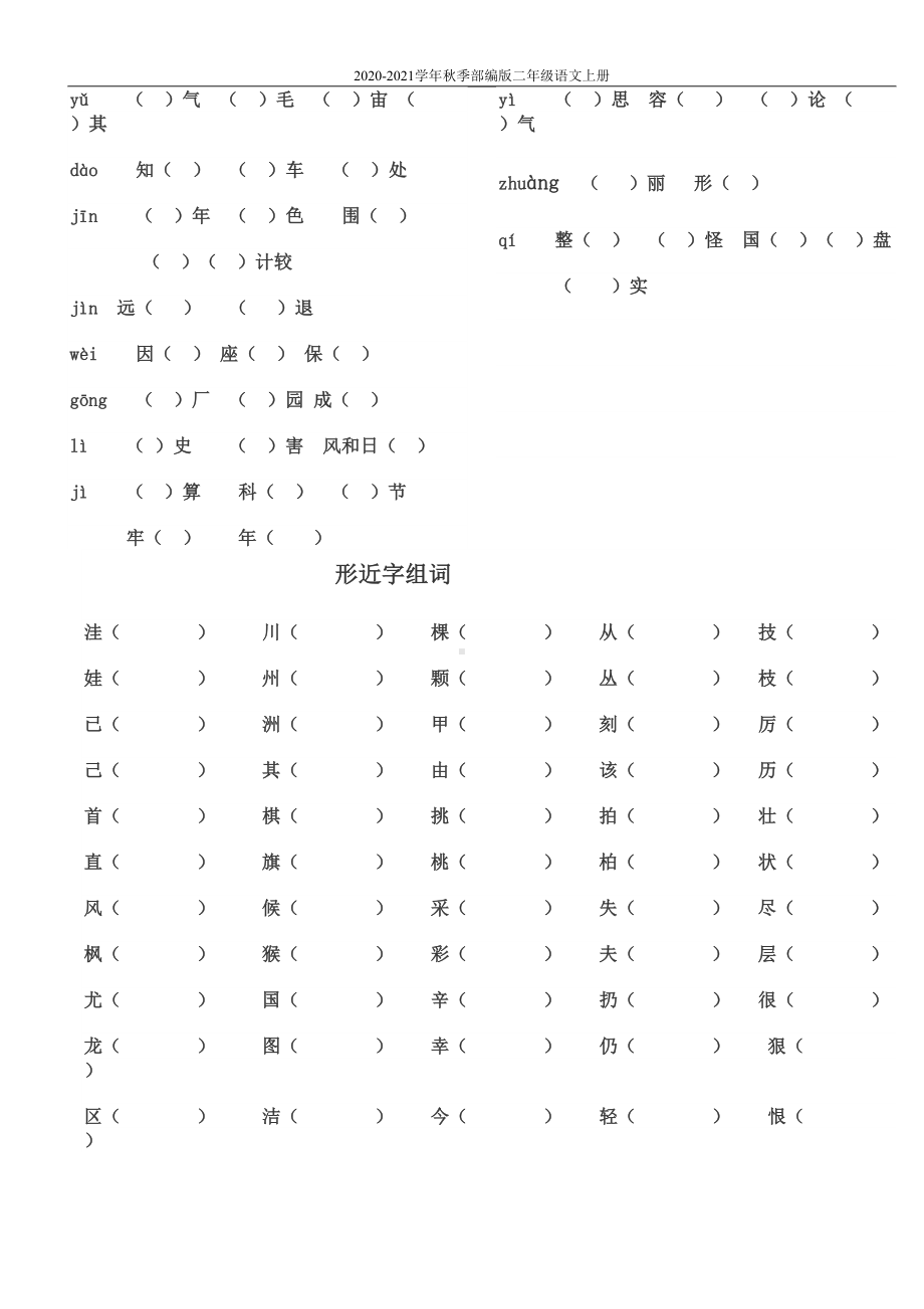 部编版二年级语文上册语文复习资料(整理)(含答案)(DOC 13页).doc_第3页