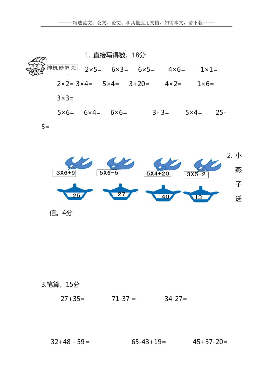 最新部编版小学二年级数学上册期中试卷及答案(DOC 17页).doc_第2页