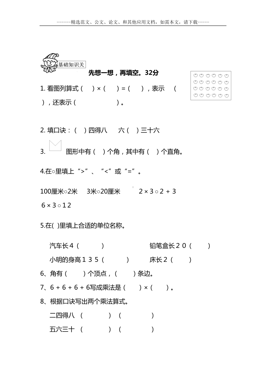 最新部编版小学二年级数学上册期中试卷及答案(DOC 17页).doc_第3页