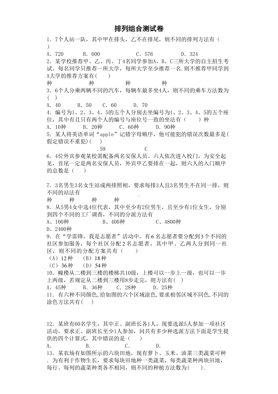 排列组合测试试卷(DOC 9页).doc_第1页