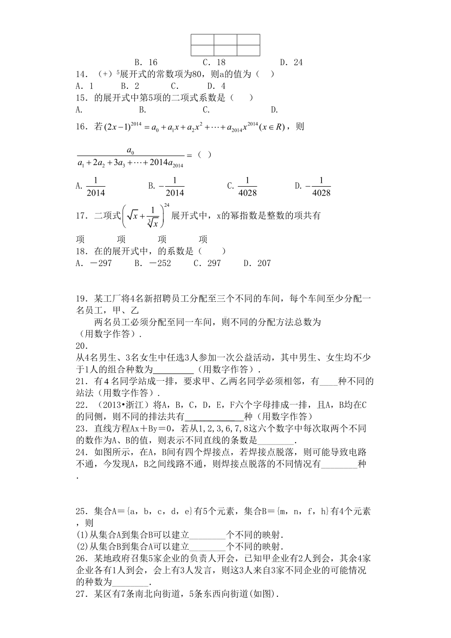 排列组合测试试卷(DOC 9页).doc_第2页