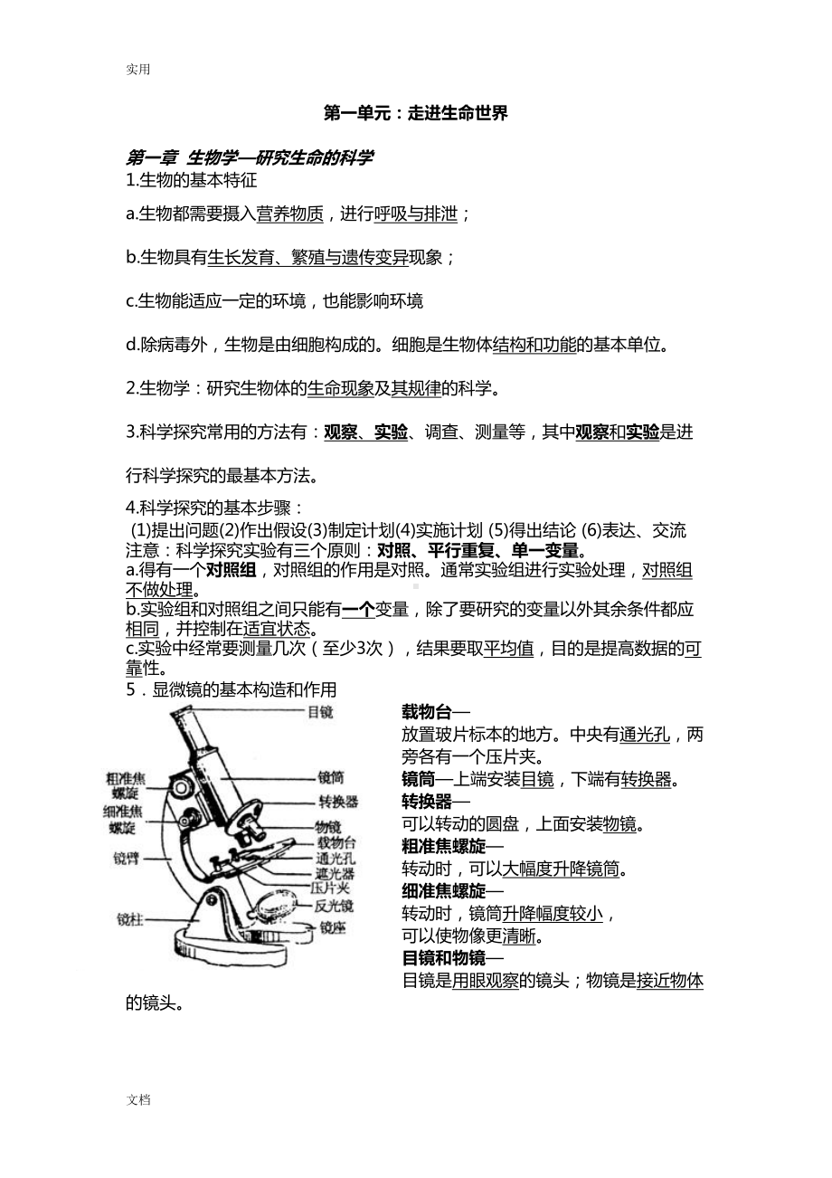 苏科版七年级上册生物知识点(DOC 11页).doc_第1页