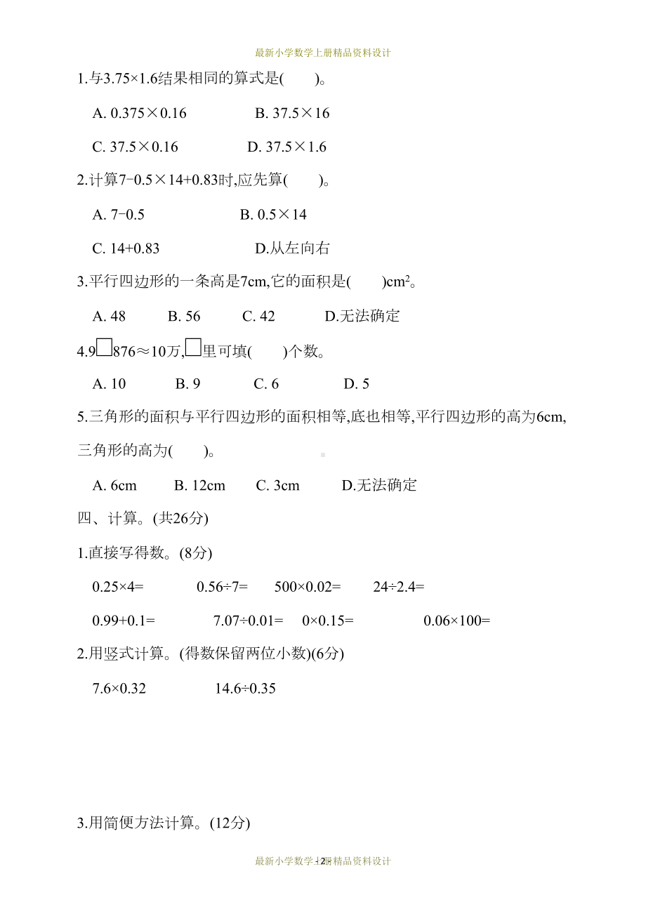 最新西师版小学五年级上册数学试卷：期末检测卷(DOC 5页).docx_第2页