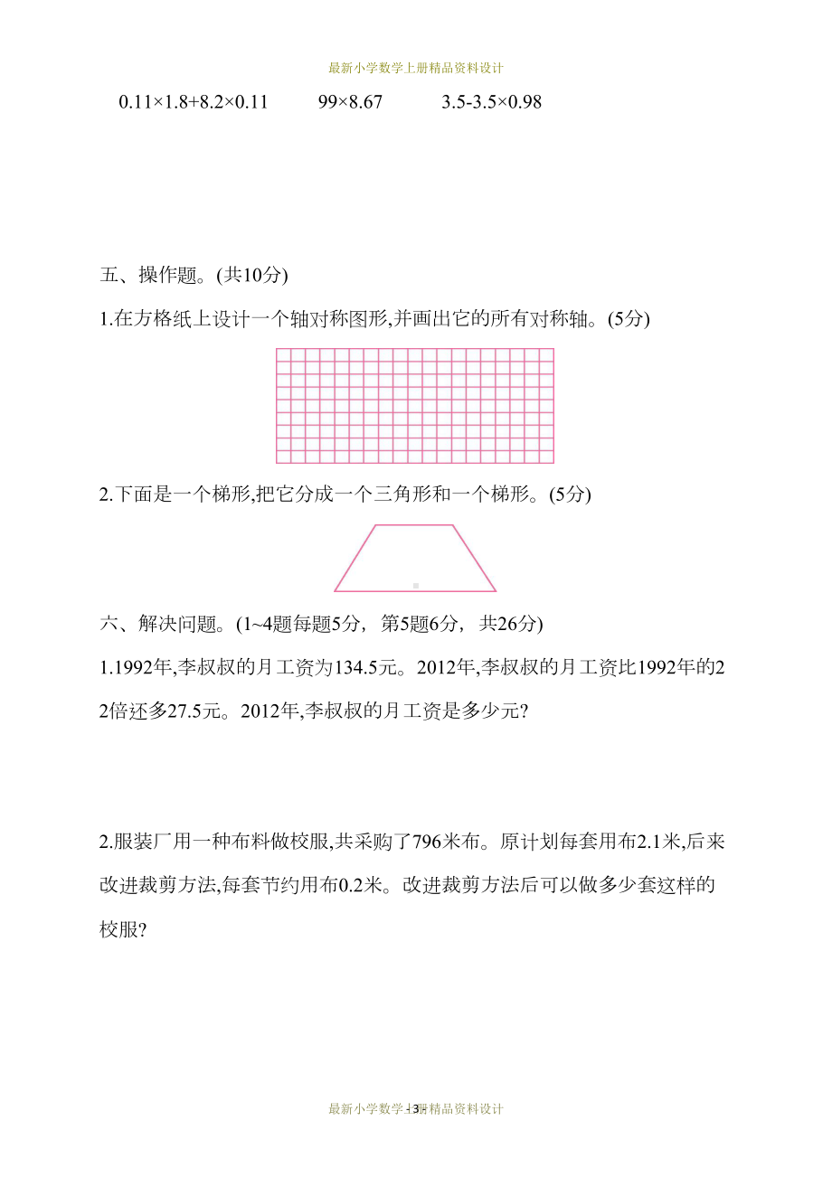 最新西师版小学五年级上册数学试卷：期末检测卷(DOC 5页).docx_第3页