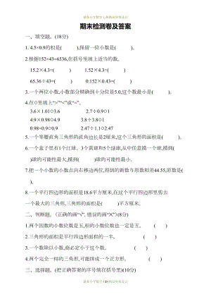 最新西师版小学五年级上册数学试卷：期末检测卷(DOC 5页).docx