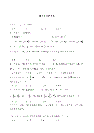 集合之间的关系练习题(DOC 5页).doc