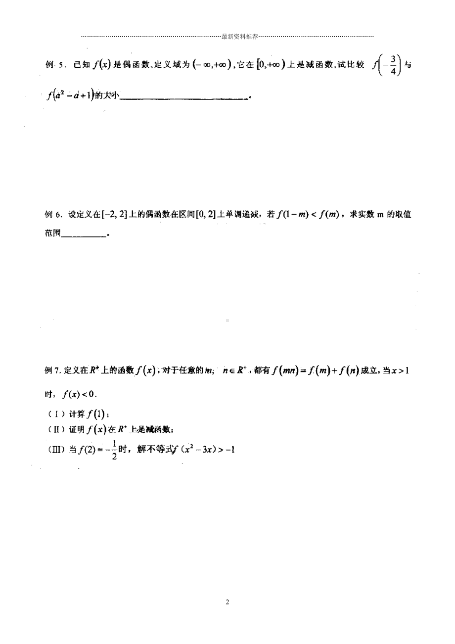 高一数学函数的奇偶性练习题精编版(DOC 6页).doc_第2页