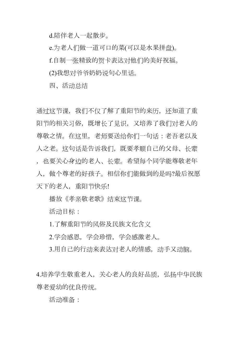 重阳节主题班会方案(DOC 16页).docx_第3页