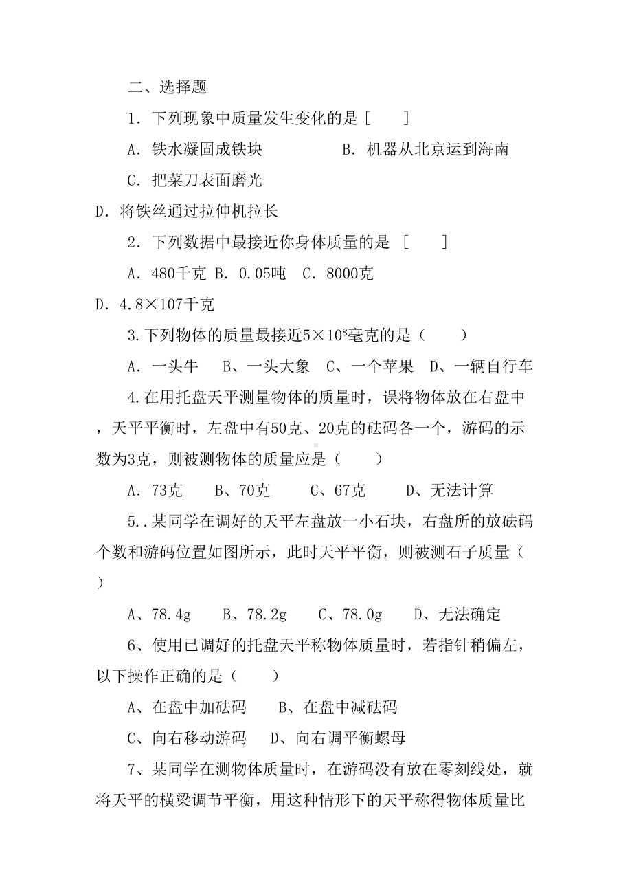 质量的测量强化练习题(DOC 4页).doc_第2页