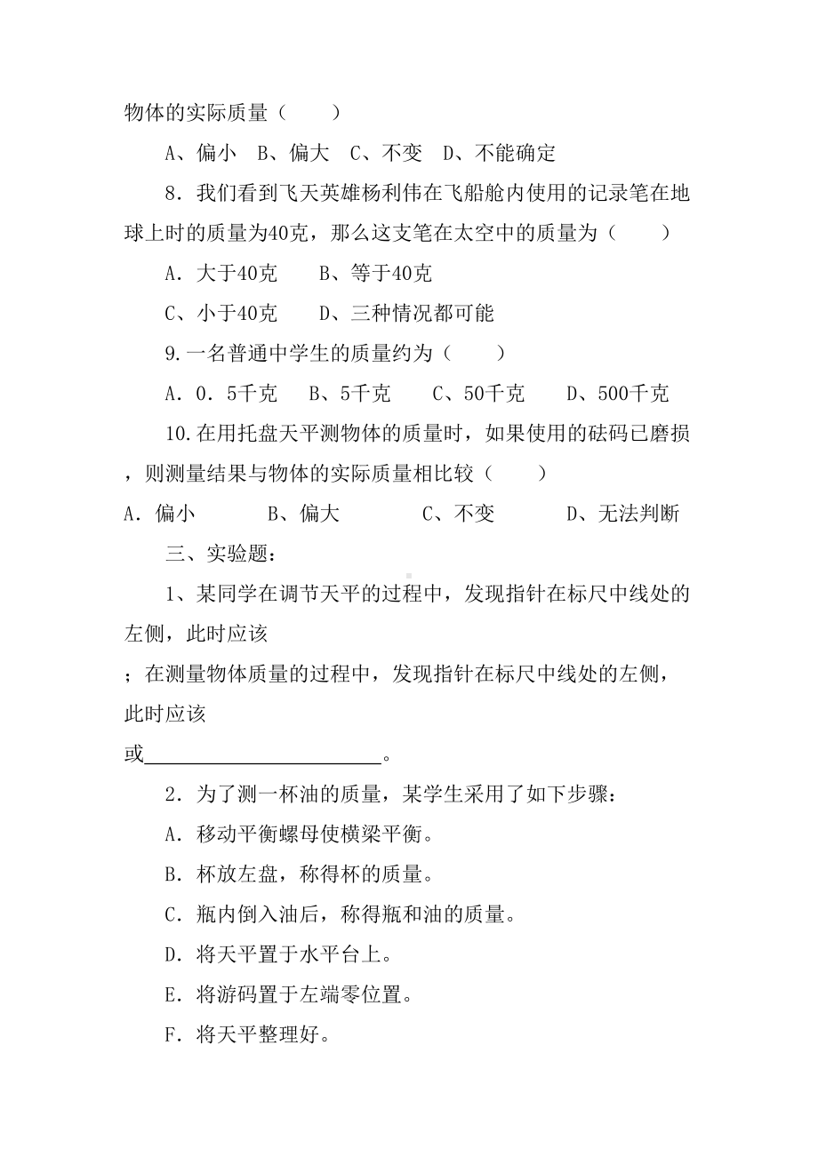 质量的测量强化练习题(DOC 4页).doc_第3页