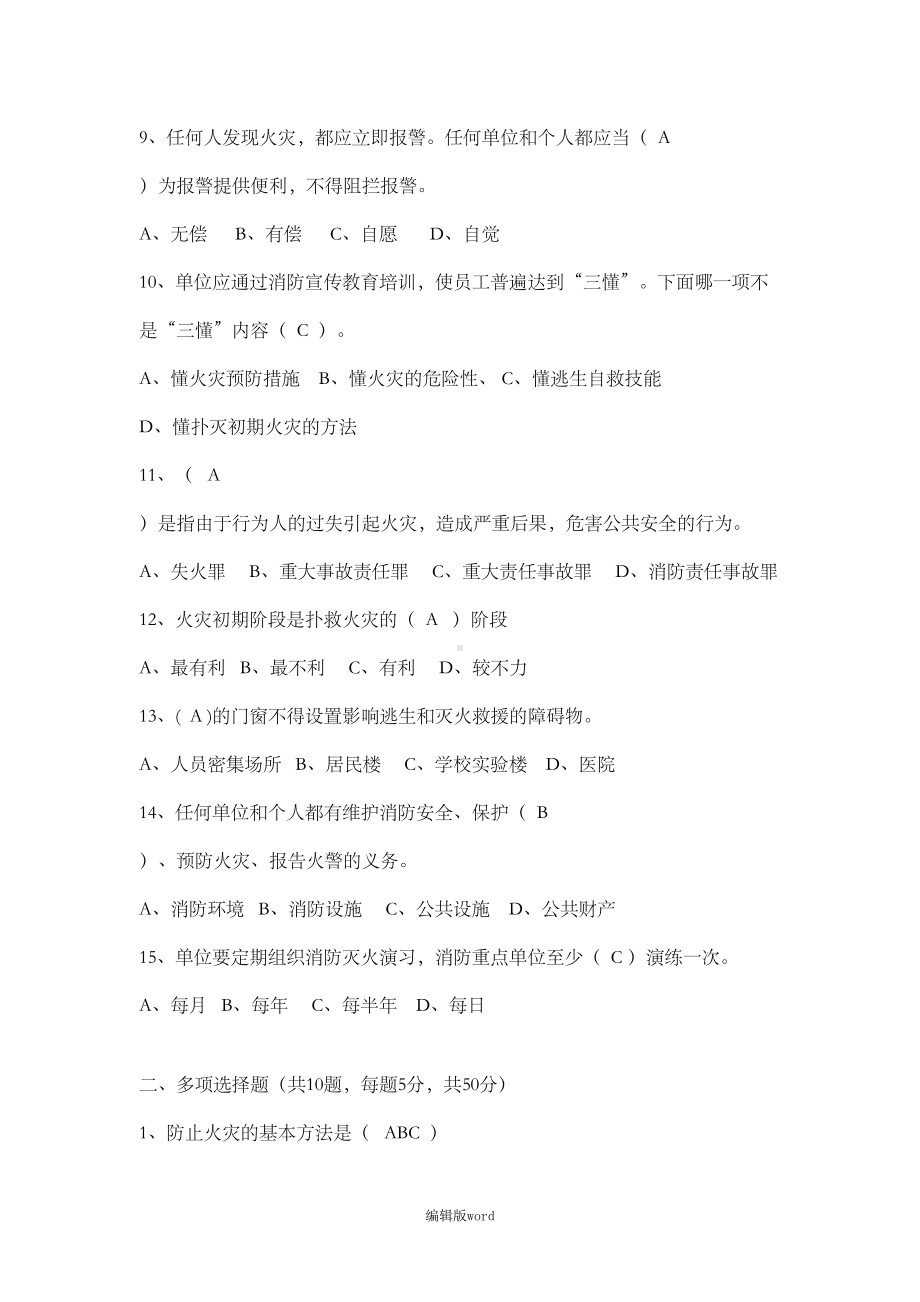 消防安全知识培训试题(--答案)(DOC 3页).doc_第2页