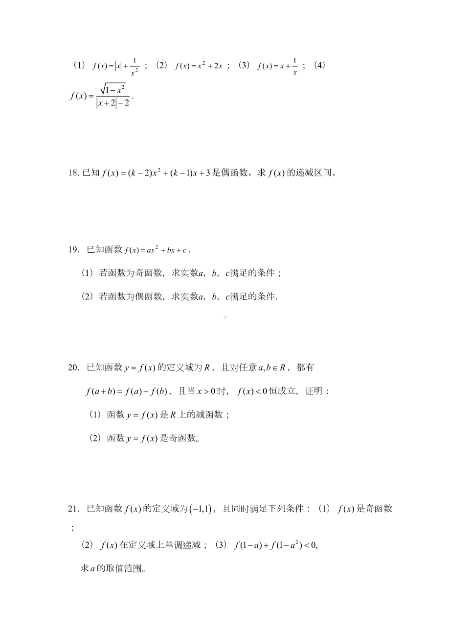 高一数学《函数的基本性质》单元测试题(DOC 5页).docx_第3页