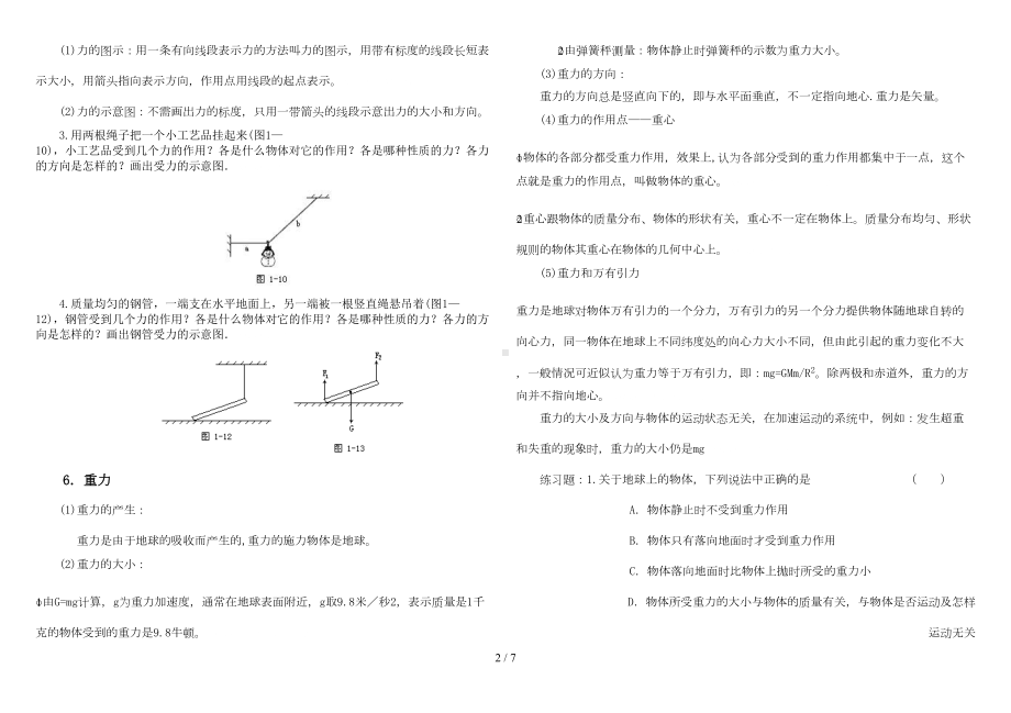 高中物理必修一第三章相互作用知识点汇总及练习题(DOC 5页).doc_第2页