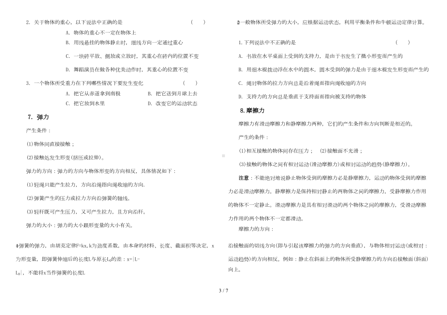 高中物理必修一第三章相互作用知识点汇总及练习题(DOC 5页).doc_第3页