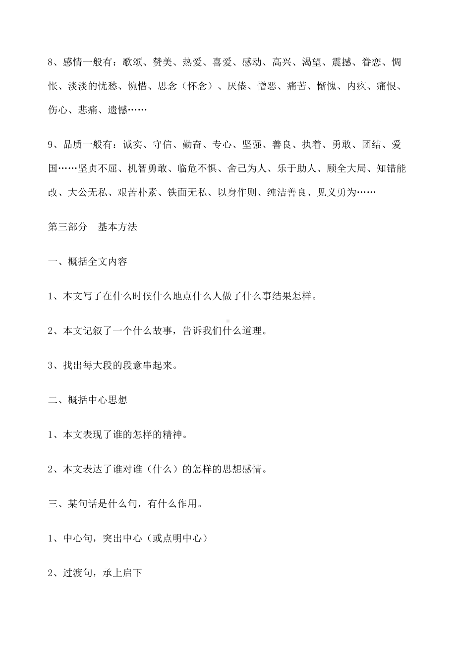 小学语文阅读答题技巧汇总-(DOC 14页).docx_第2页