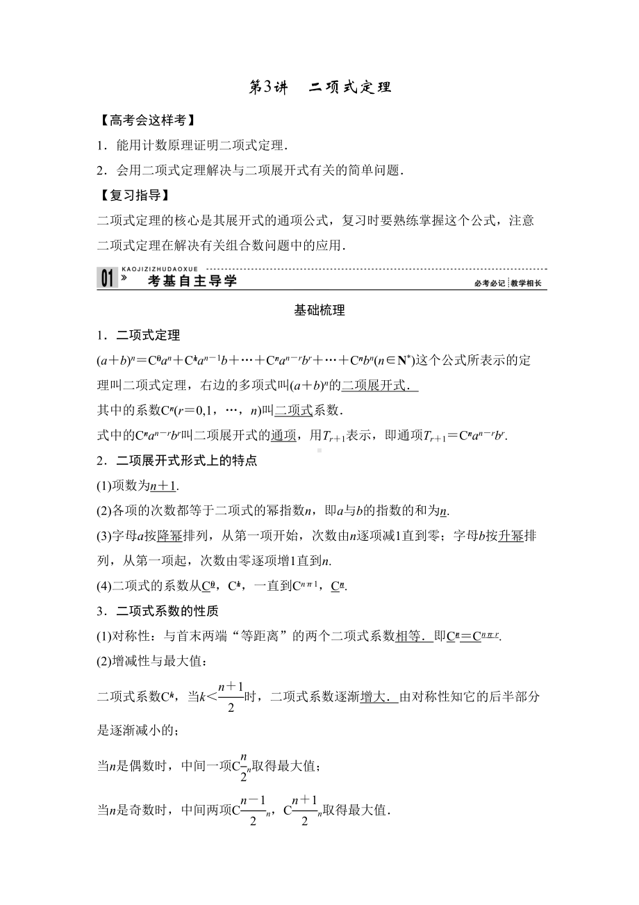 计数原理复习资料(DOC 24页).doc_第1页