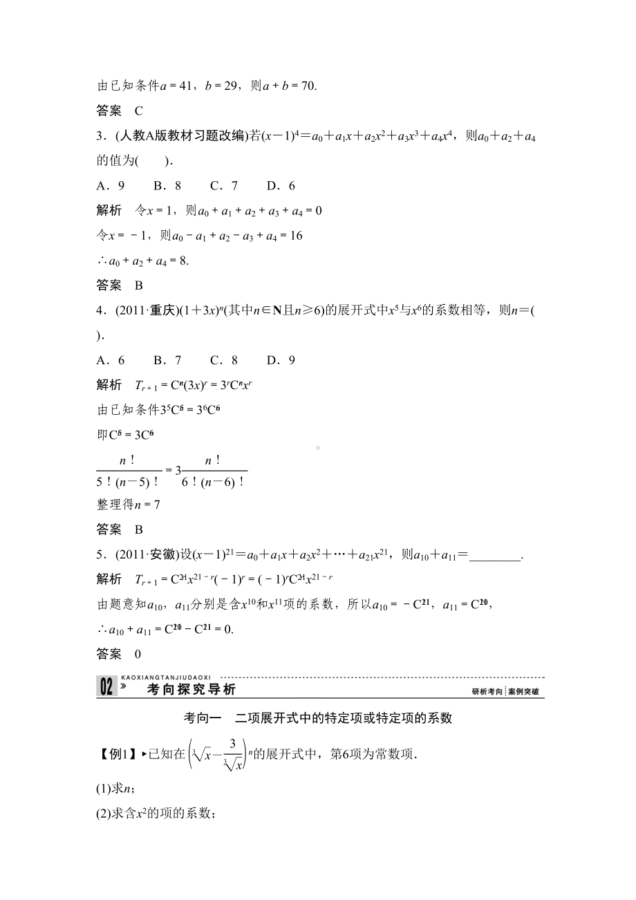 计数原理复习资料(DOC 24页).doc_第3页