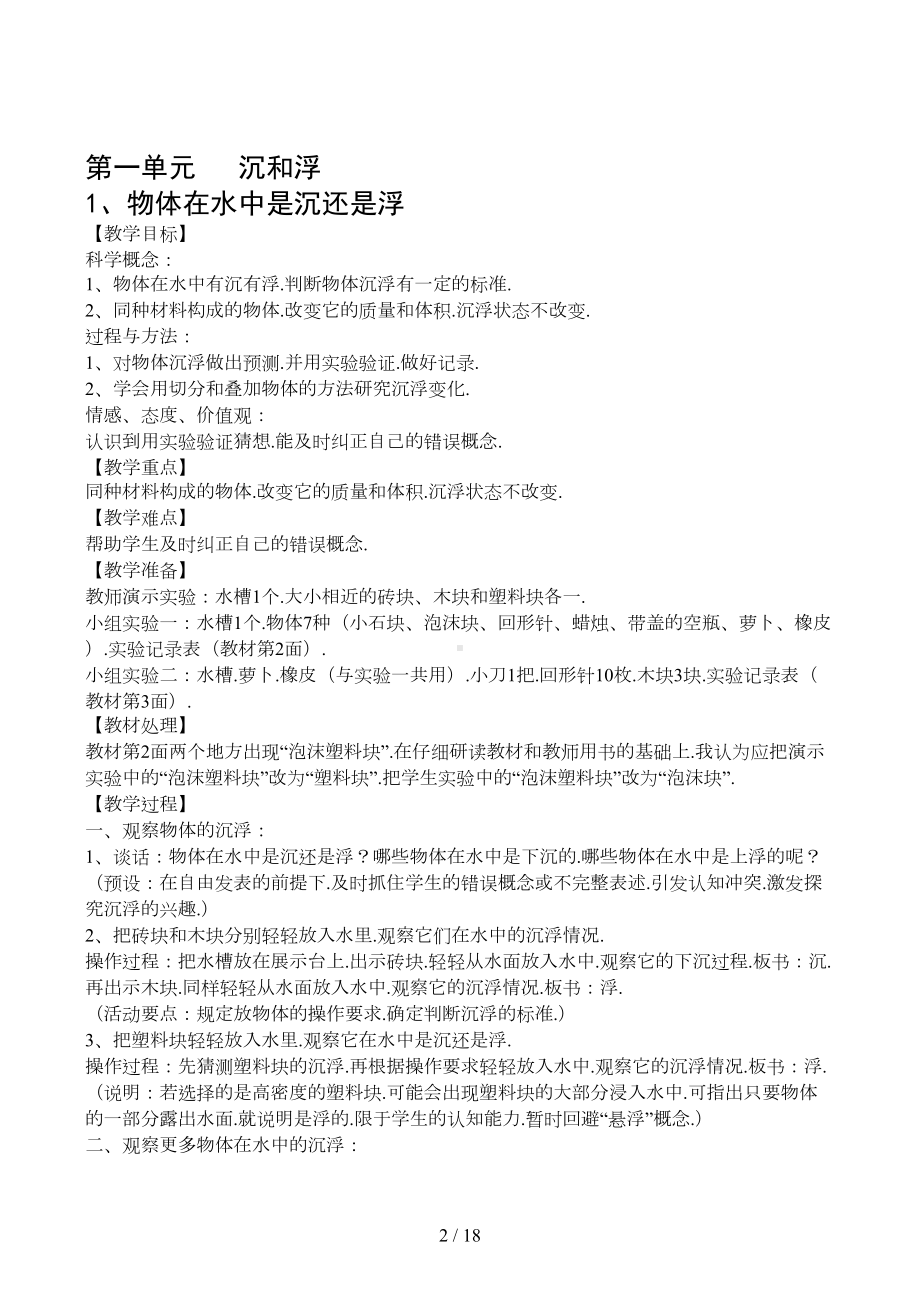 新版教科版五年级下册科学全册教学设计(教案)(DOC 16页).docx_第2页