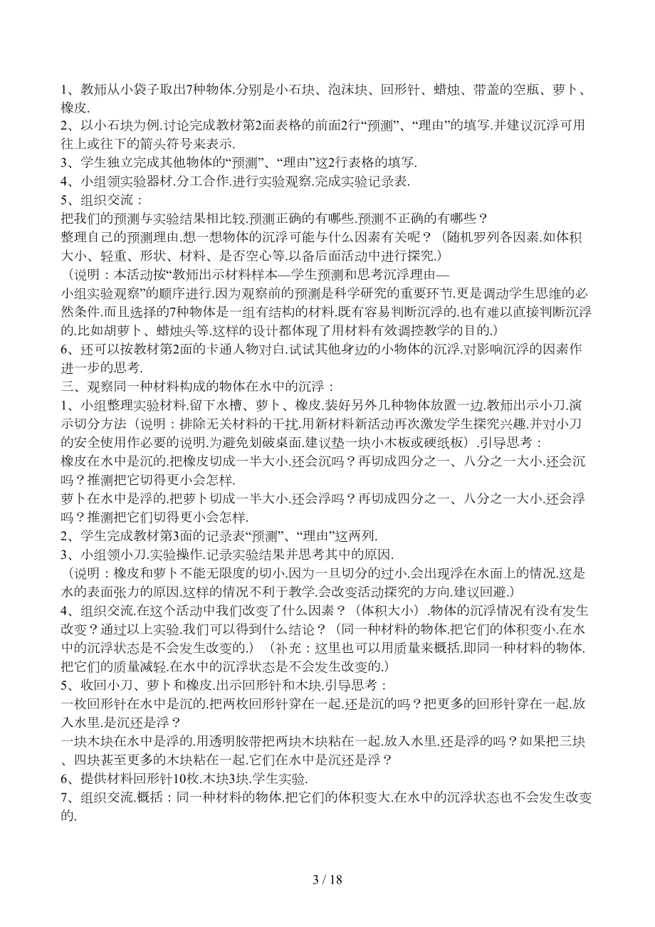 新版教科版五年级下册科学全册教学设计(教案)(DOC 16页).docx_第3页