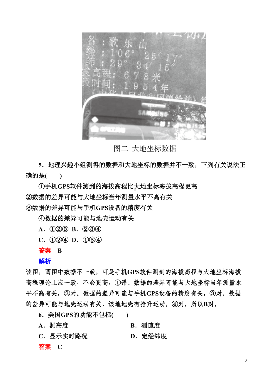 高考地理二轮复习训练：地理信息技术word版含解析(DOC 10页).doc_第3页