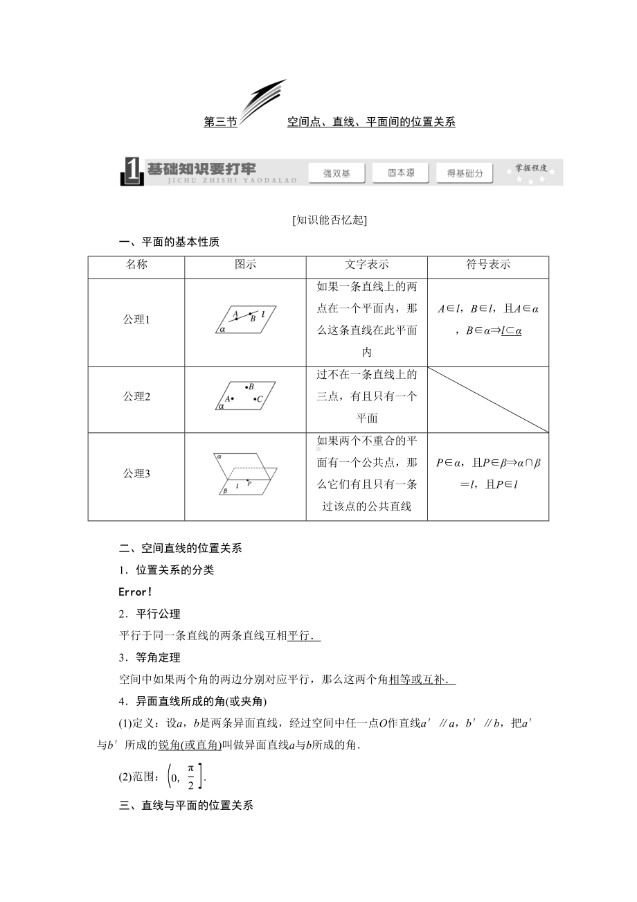 高中数学必修2直线与平面的位置关系知识点总结与练习(DOC 33页).doc_第1页