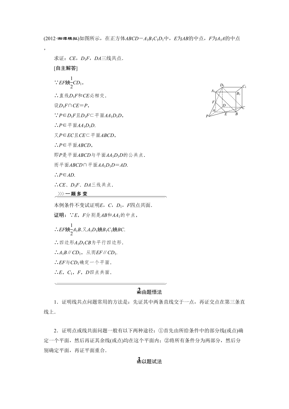 高中数学必修2直线与平面的位置关系知识点总结与练习(DOC 33页).doc_第3页