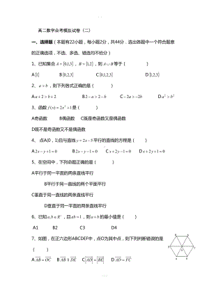 高二数学会考模拟试卷(附答案)(DOC 10页).doc