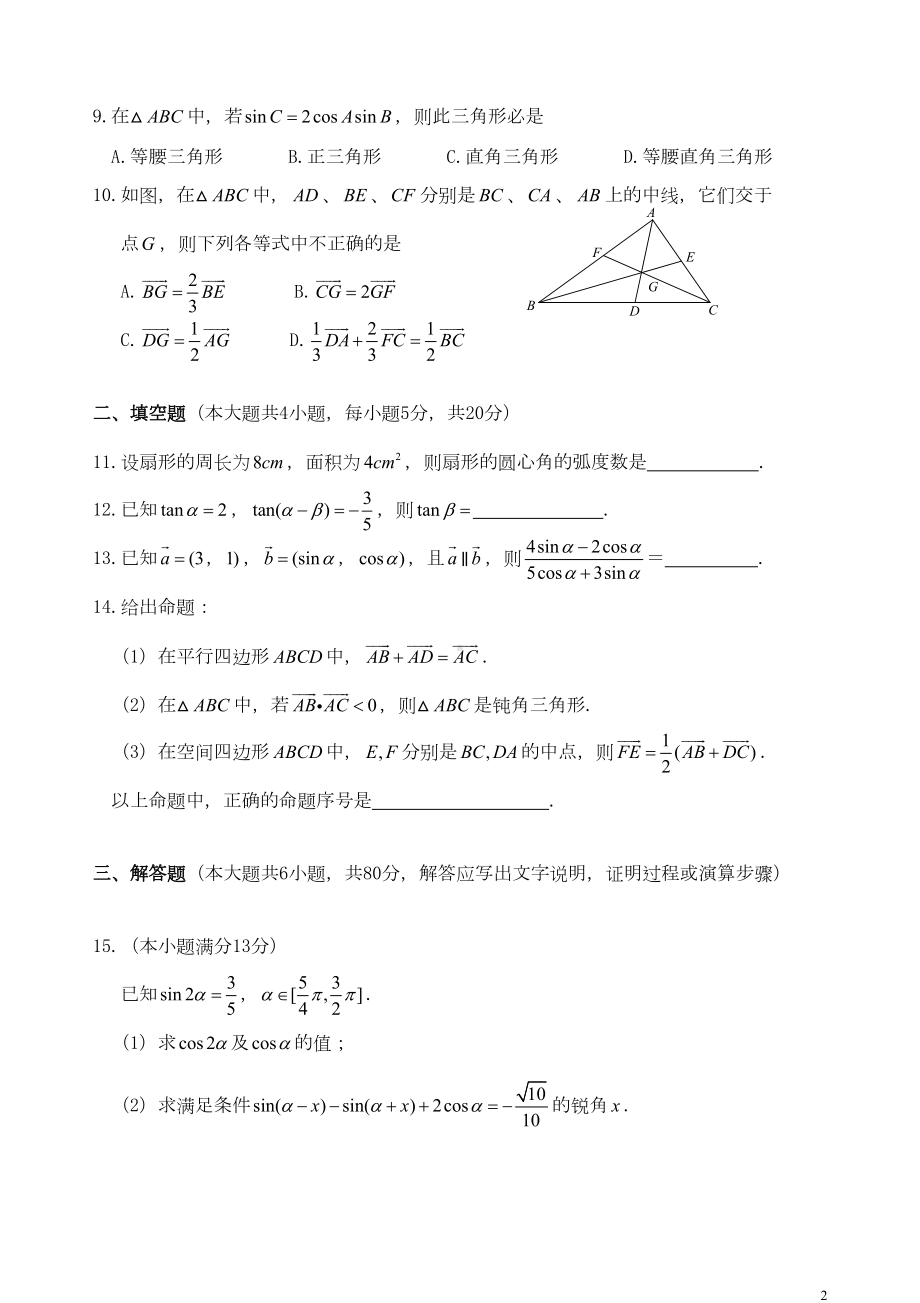 高中数学必修四试卷(含详细答案)(DOC 7页).doc_第2页