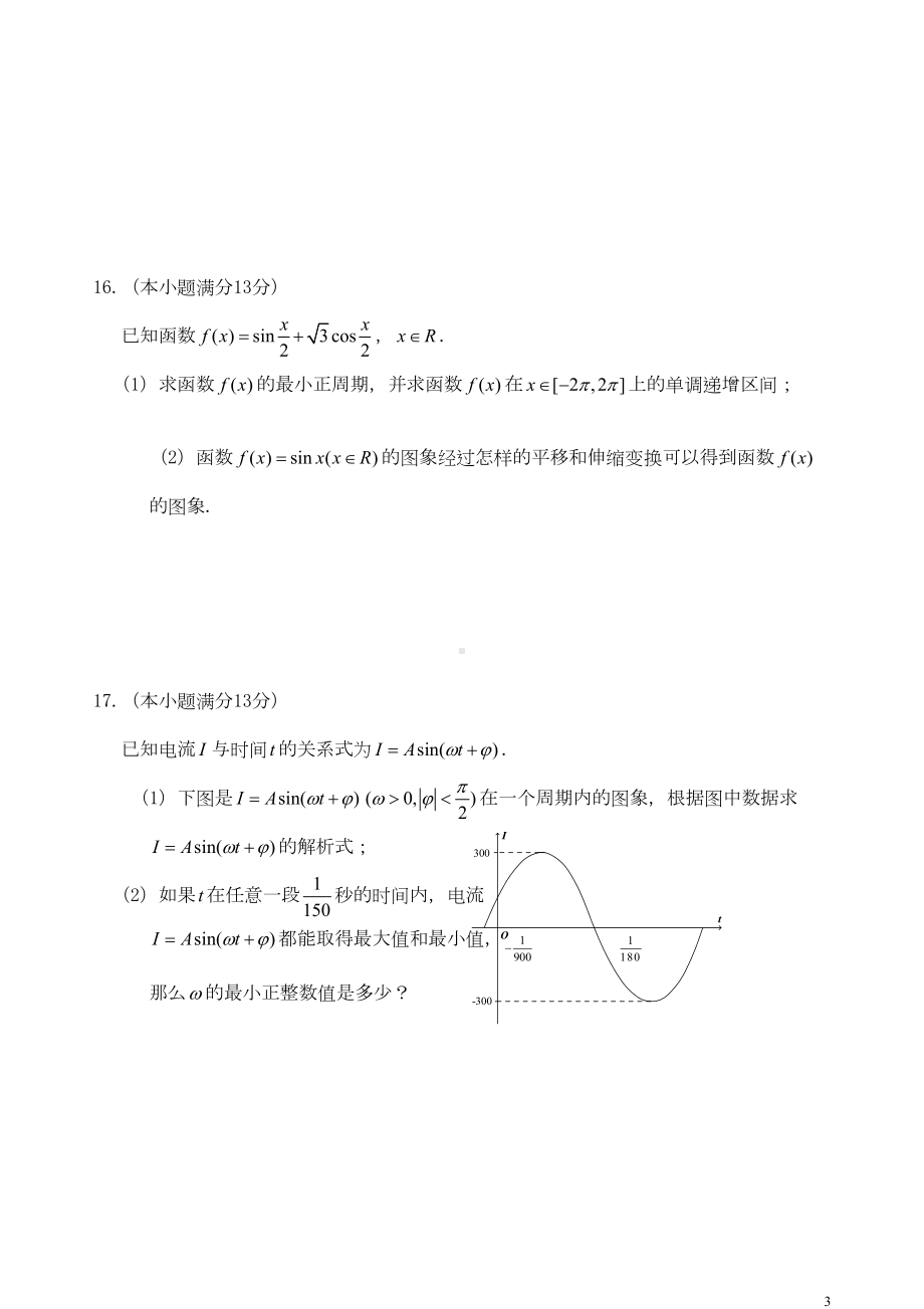 高中数学必修四试卷(含详细答案)(DOC 7页).doc_第3页