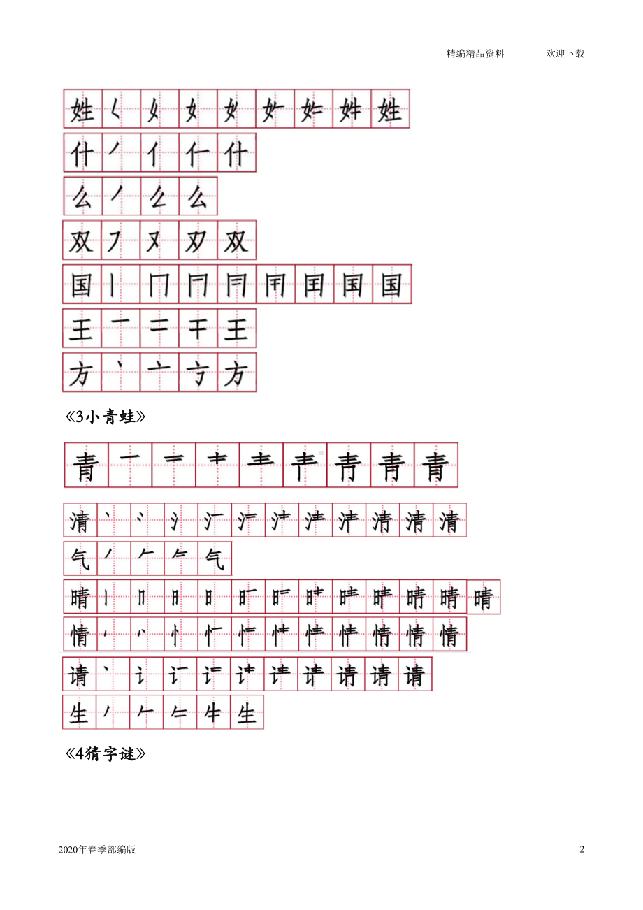 部编版语文一年级下册生字笔顺(完美版打印版)(DOC 16页).doc_第2页