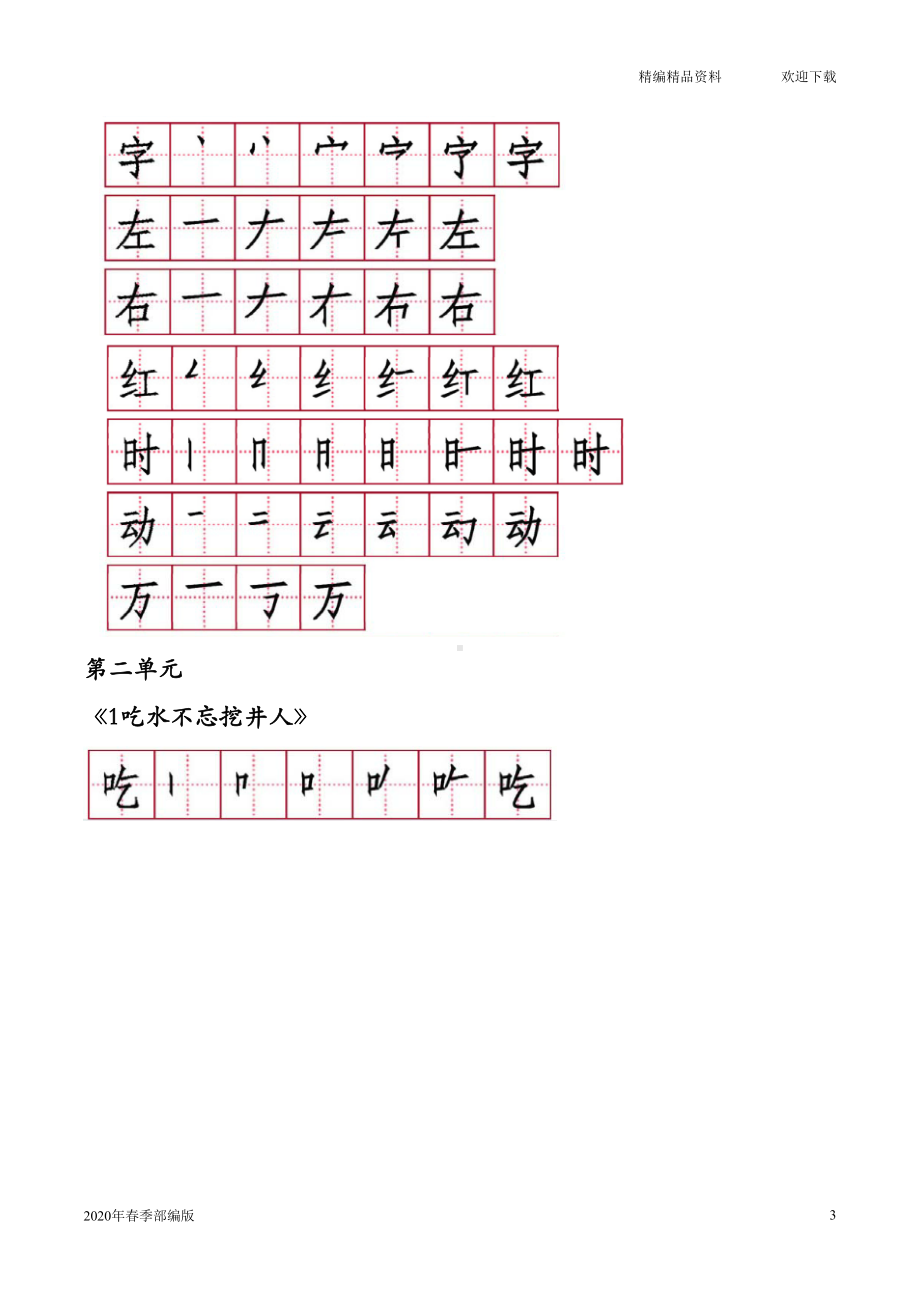 部编版语文一年级下册生字笔顺(完美版打印版)(DOC 16页).doc_第3页