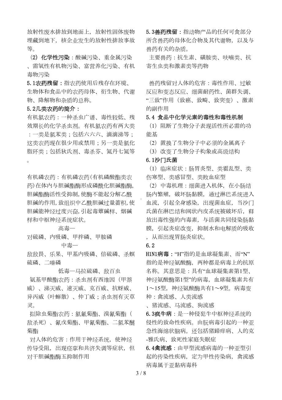 食品安全学复习资料汇总(DOC 8页).doc_第3页